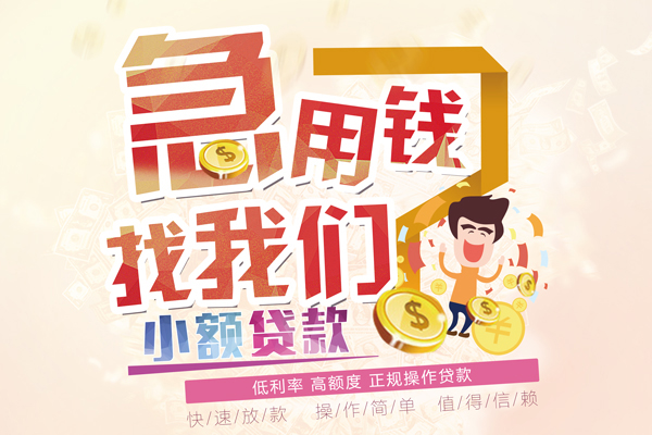 东莞急用资金短借-东莞急用无抵押信用贷款-东莞急用个人上门小额贷款