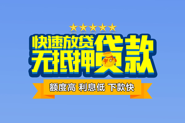 东莞急用无抵押私借空放