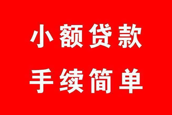 东莞急用小额短借-东莞急用水钱-东莞急用个人短借