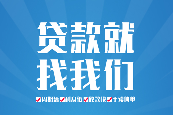 东莞急用民间借贷网-东莞急用私借贷款-东莞急用哪里有小额贷款