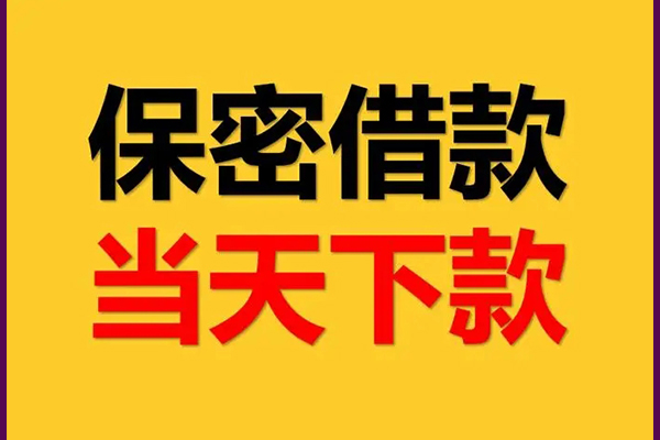 东莞急用私人短借-东莞急用空放贷款-东莞急用私借空放先息后本