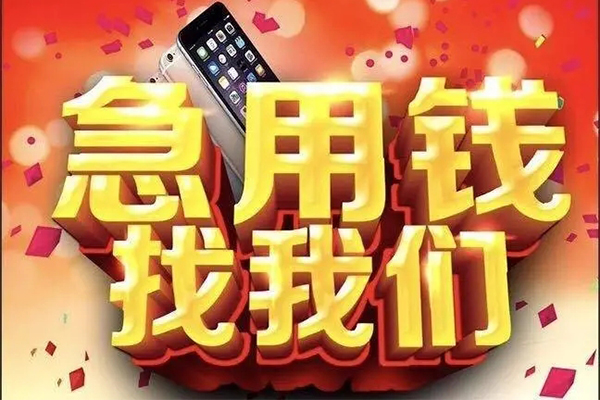 东莞急用空放私人借钱-东莞急用个人放贷-东莞急用短借当天借钱
