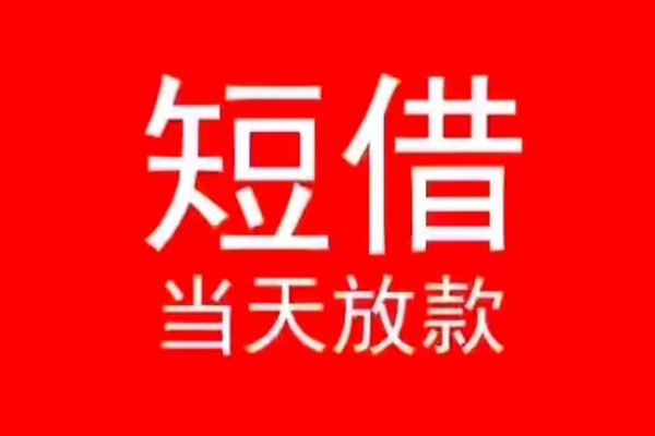 东莞急用私人放款联系方式-东莞急用身份证怎么贷款-东莞急用身份证正规贷款