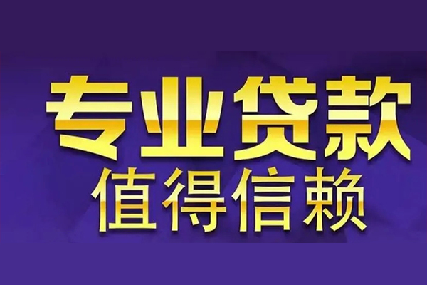 东莞急用网上小额贷款-东莞急用私人身份证贷款-东莞急用民间私人借贷
