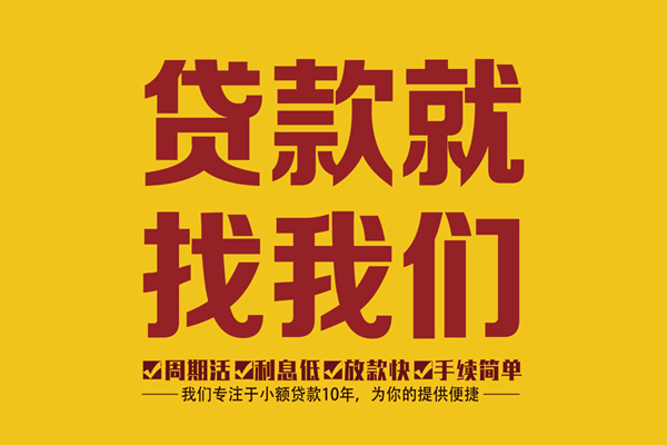 东莞急用私借上门放款-东莞急用民间小额借贷-东莞急用小额贷款