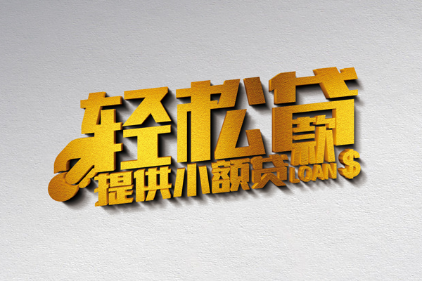 东莞急用私人私借-东莞急用短借私借空放-东莞急用无抵押私借空放
