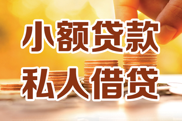 东莞急用贷款只要身份证-东莞急用小额信用贷款-东莞急用借钱当天放款