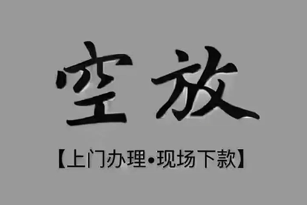 东莞急用私人私借-东莞急用小额贷款空放-东莞急用网上小额贷款