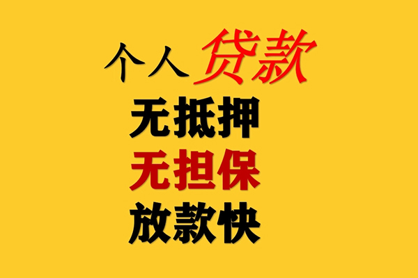 东莞急用身份证怎么贷款-东莞急用贷款信用贷款-东莞急用无抵押信用贷款