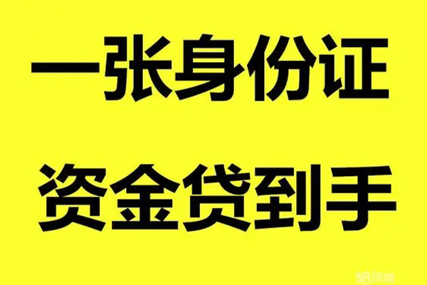 东莞急用个人消费贷款-东莞急用身份证办理贷款-东莞急用私借空放不考察