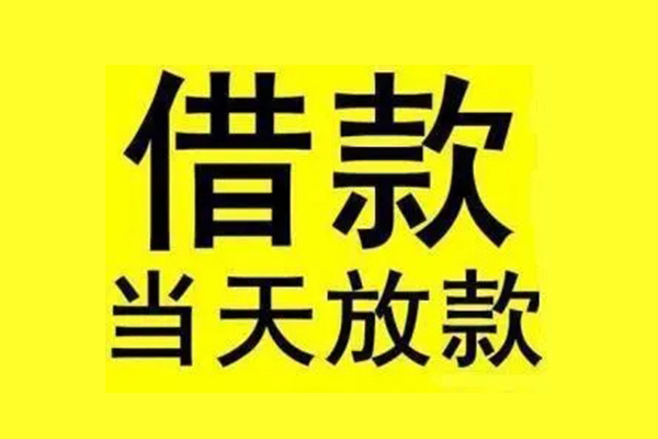 东莞急用民间借贷网-东莞急用民间借贷无视黑白-东莞急用身份证贷款平台