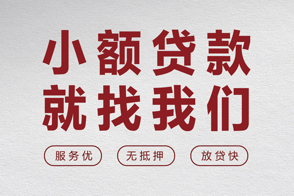 东莞急用民间贷款-东莞急用民间借贷当天下款-东莞急用私借短借
