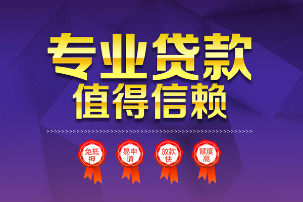 东莞急用个人借贷不查征信