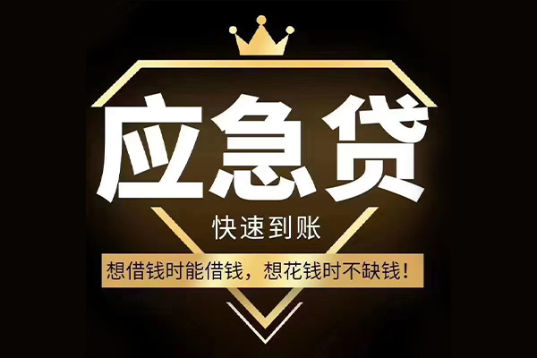 东莞急用哪有民间借贷-东莞急用私借上门放款-东莞急用小额私人借贷