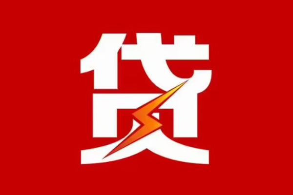 东莞急用贷款包过当天放款-东莞急用信用贷款办理-东莞急用私人借钱