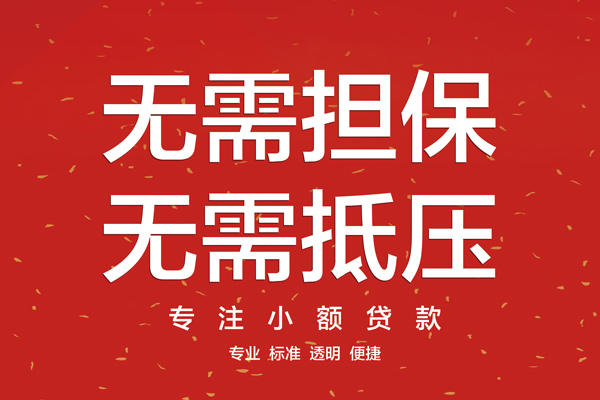 东莞急用大额短借-东莞急用应急贷款-东莞急用私借空放短借